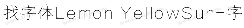 找字体Lemon YellowSun字体转换